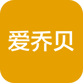 重慶愛喬貝母嬰用品有限公司