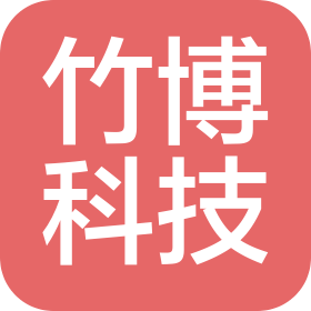 長(zhǎng)沙竹博科技有限公司