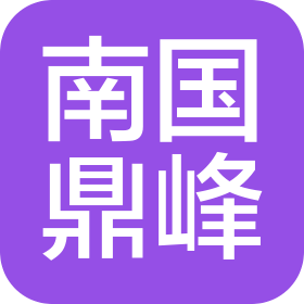 宣漢南國鼎峰裝飾工程有限公司