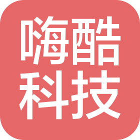 沈阳嗨酷科技有限公司