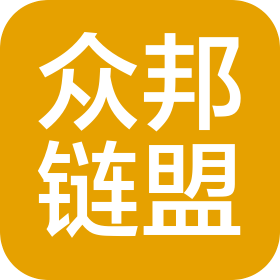 江蘇眾邦鏈盟數(shù)字科技有限公司