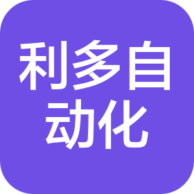 江蘇利多自動(dòng)化技術(shù)有限公司