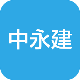 中永建(北京)建筑工程有限公司