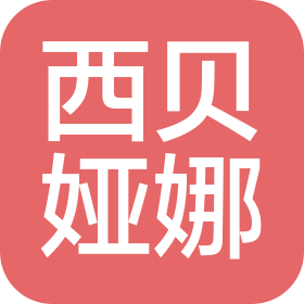 北京西貝婭娜餐飲管理有限公司武漢江夏分公司