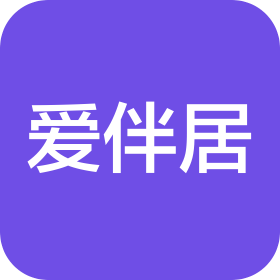 愛伴居生活服務(wù)(湖北)有限公司