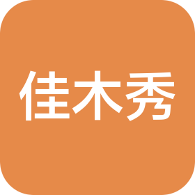 深圳市佳木秀科技有限公司