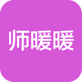 重慶師暖暖科技有限公司