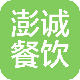 沈陽澎誠餐飲有限公司