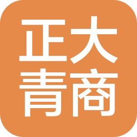 福建省正大青商工程造價咨詢有限公司泉州分公司