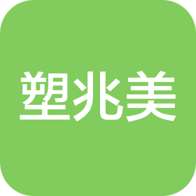 塑兆美精密技術(shù)(東莞)有限公司