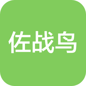 泉州佐戰(zhàn)鳥貿(mào)易有限公司