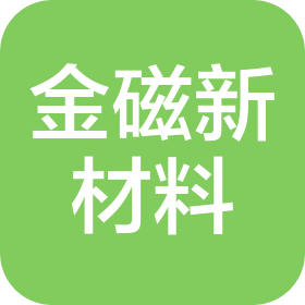 湖南金磁新材料科技有限公司