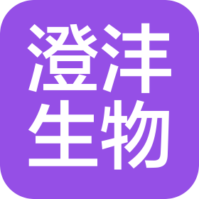 沈陽澄灃生物科技有限公司
