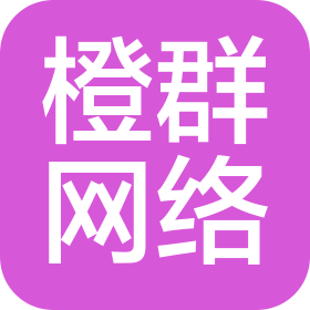 山东橙群网络科技股份有限公司