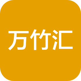 武汉万竹汇科技有限公司
