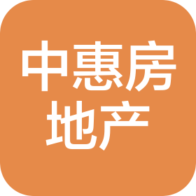 青海中惠房地产实业有限公司