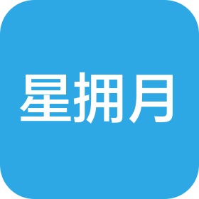重慶星擁月互聯(lián)網(wǎng)科技有限公司