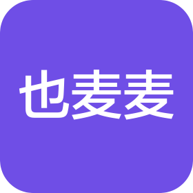 杭州也麥麥供應(yīng)鏈管理有限公司