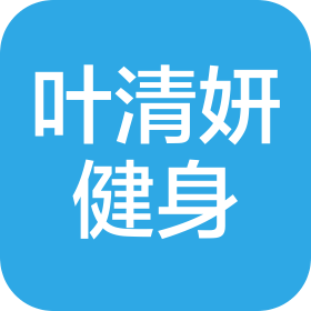 成都葉清妍健身有限公司