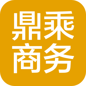廣西防城港鼎乘商務(wù)服務(wù)有限公司