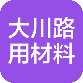 滄州大川路用材料有限公司
