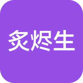 武漢炙燼生餐飲服務(wù)有限公司