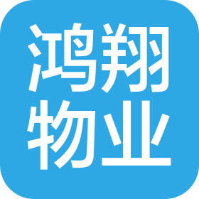 浙江鴻翔物業(yè)管理服務有限公司開封分公司