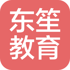 杭州東笙教育科技有限公司
