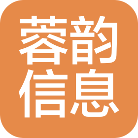 廣州蓉韻信息科技有限公司