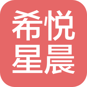 宁夏希悦星晨酒店管理有限公司