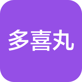 上海多喜丸網(wǎng)絡(luò)科技有限公司