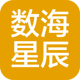 重慶數(shù)海星辰網(wǎng)絡(luò)科技有限公司