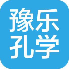 鄭州豫樂孔學(xué)教育咨詢有限公司