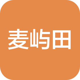 濟南麥嶼田電子商務有限公司