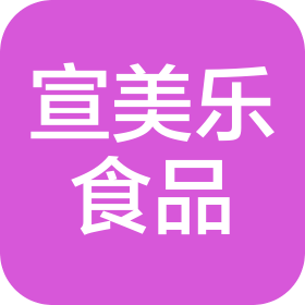 遂平縣宣美樂(lè)食品廠