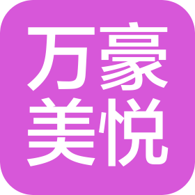 山西万豪美悦国际酒店有限公司