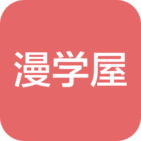 北京漫學(xué)屋餐飲管理有限公司