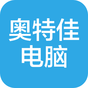 环翠区奥特佳电脑维修店