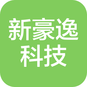 北京新豪逸科技有限公司