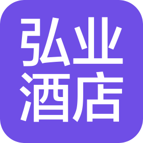 武漢弘業(yè)酒店管理有限公司