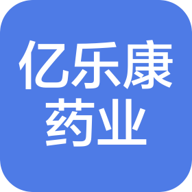 亳州市亿乐康药业销售有限公司