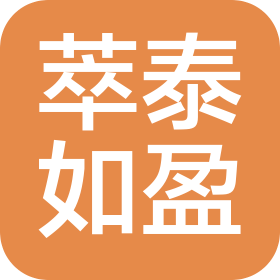 武漢萃泰如盈餐飲管理有限公司