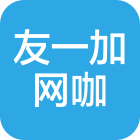 大連友一加網(wǎng)咖信息服務(wù)中心(個(gè)人獨(dú)資)