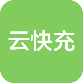成都云快充新能源科技有限公司