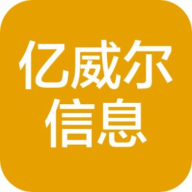 深圳市億威爾信息技術(shù)股份有限公司