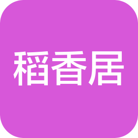 稻香居(北京)酒店管理有限公司