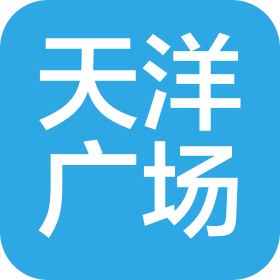 三河天洋廣場商業(yè)管理有限公司