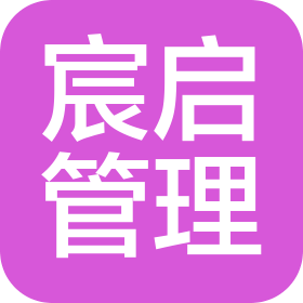 晋城市宸启管理咨询有限公司