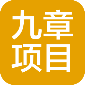 貴州九章項目管理有限公司