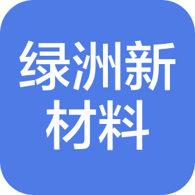 淮北綠洲新材料有限責(zé)任公司